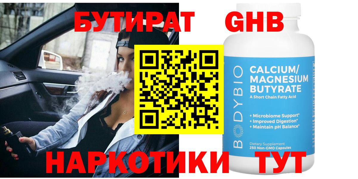 Бутират вода Арсеньев