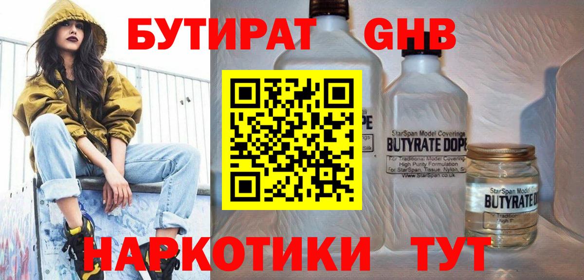 БУТИРАТ Butirat  Бутират  Арсеньев  Вход с VPN 