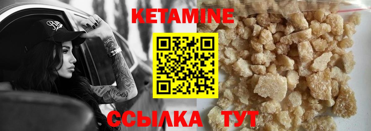 КЕТАМИН VHQ Арсеньев