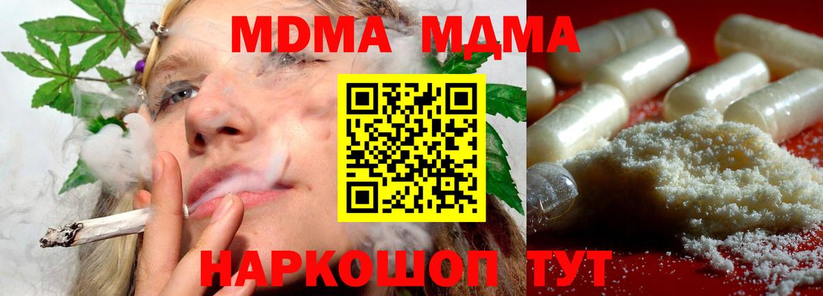 Арсеньев  MDMA  MDMA crystal  Вход с VPN  МДМА Molly 