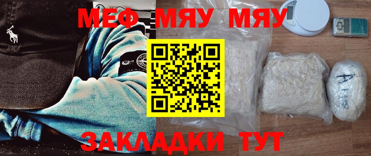 Арсеньев  МЯУ-МЯУ mephedrone  МЕФ  Вход с VPN 