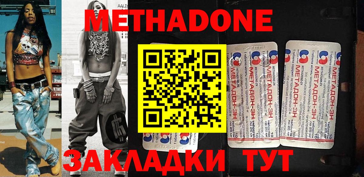 МЕТАДОН methadone Арсеньев