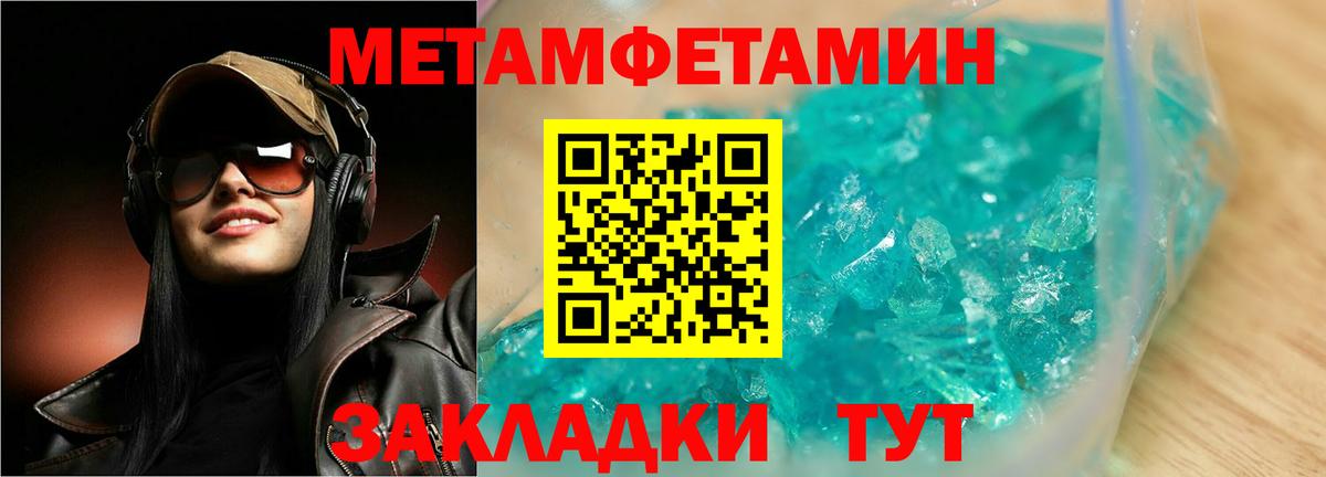 Метамфетамин мет  Метамфетамин мет  Арсеньев  Вход с VPN 