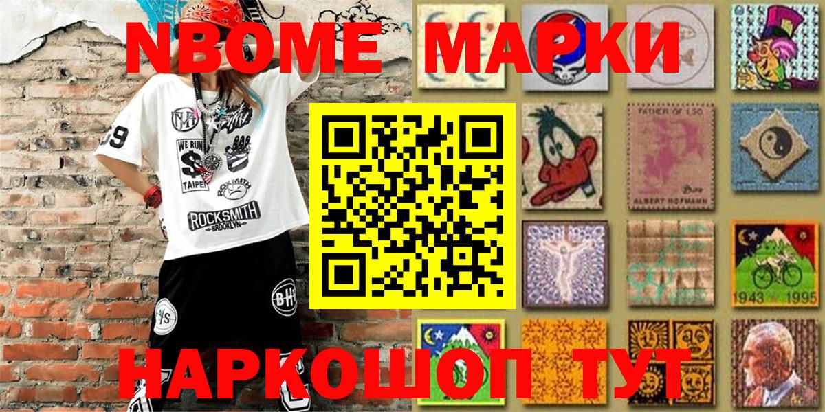 Марки NBOMe 1,5мг  Марки NBOMe 1,5мг  Арсеньев  Вход с VPN 